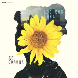 Album cover of До солнца