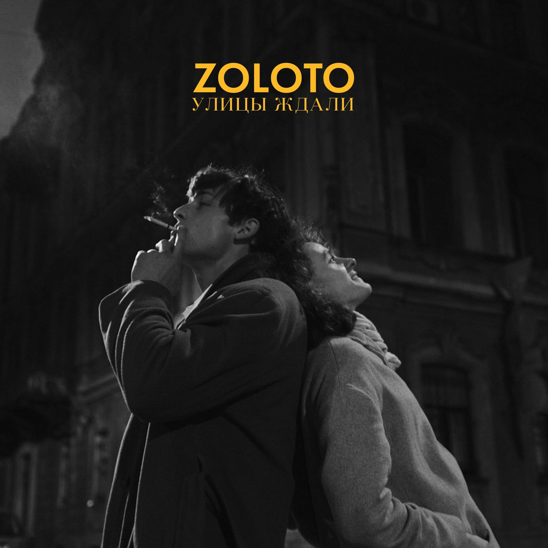 Zoloto: альбомы, песни, плейлисты | Слушайте на Deezer