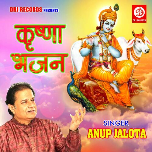 jagjit singh krishna bhajan lyrics