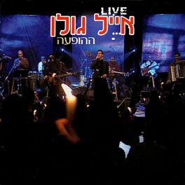 Album cover of LIVE - ההופעה