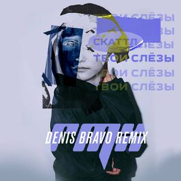 Album cover of Твои слёзы (Denis Bravo Remix)