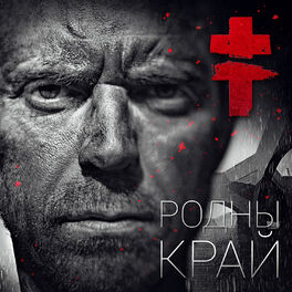 Album cover of Родны край