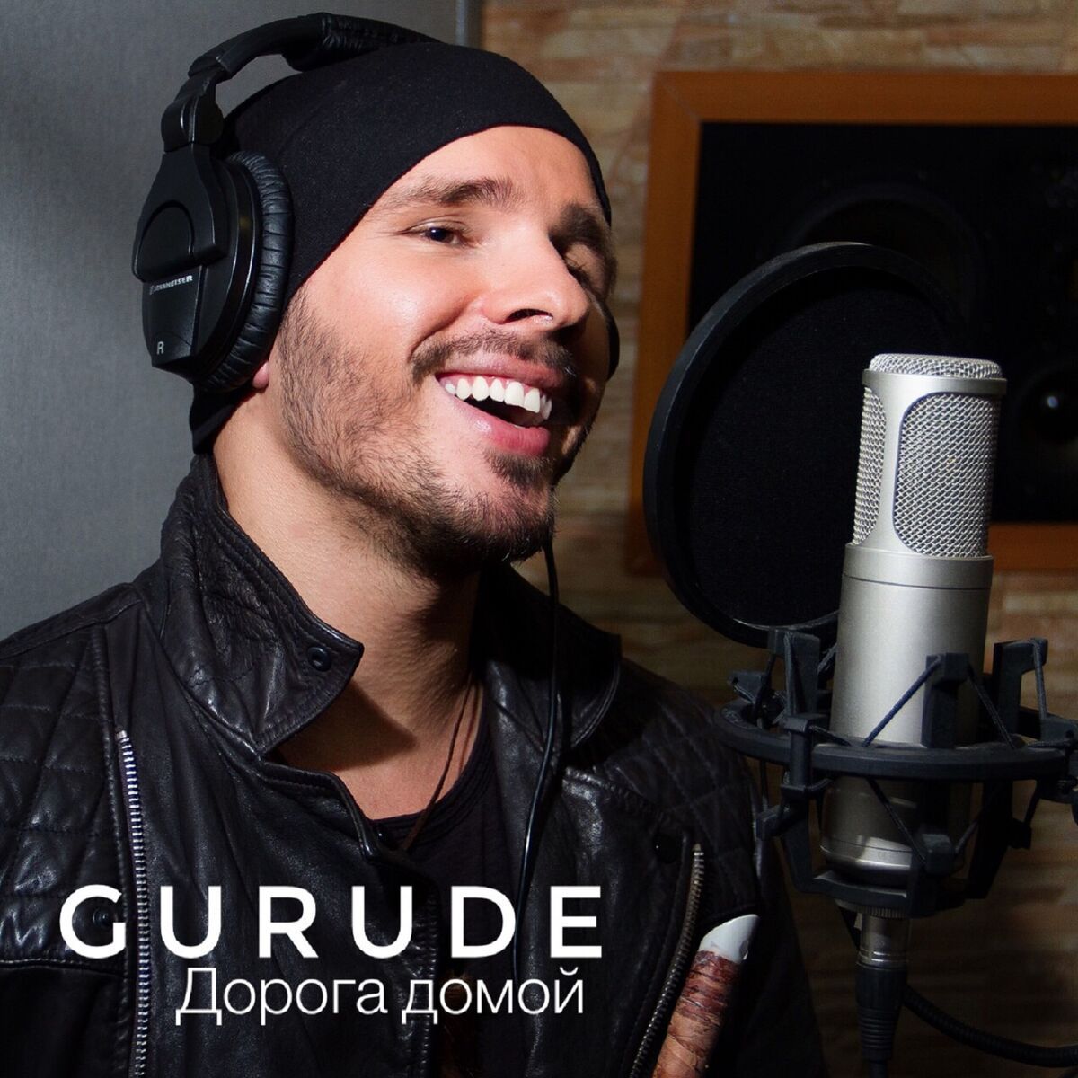 GURUDE - Дорога домой: тексты и песни | Deezer