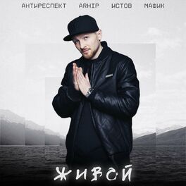 Album cover of Живой