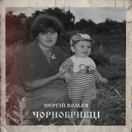 Album cover of Чорнобривці