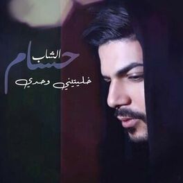 Album cover of Khalitini Wahdi