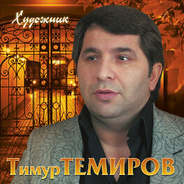 Album cover of Художник