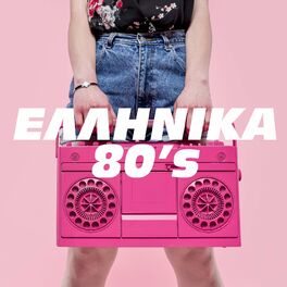 Album cover of Ελληνικά 80’s – Πάρτυ – Greek 80’s