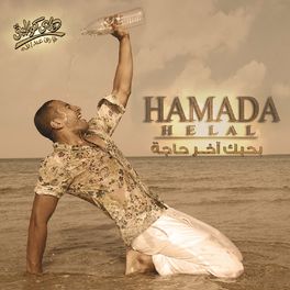 Album cover of Bahebak Akher Haga