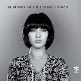 Album cover of Ta Dimotika Tis Elenis Vitali