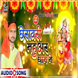 Album cover of Cheravary Mahuar Dhaam Me