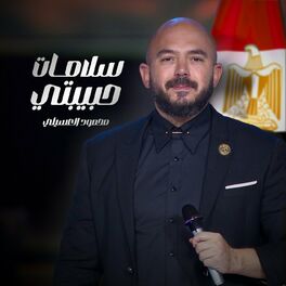 Album cover of سلامات حبيبتي