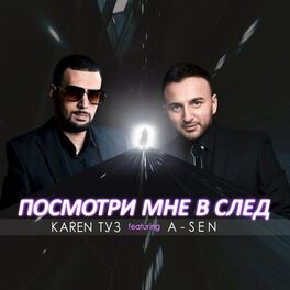 Album cover of Посмотри мне в след
