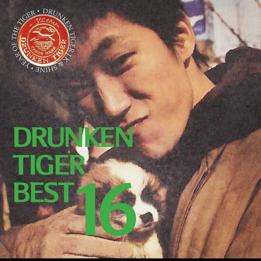 Drunken Tiger – Drunken Tiger Best