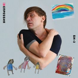 Album cover of Депрессия