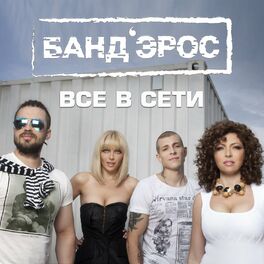Album cover of Vse v seti