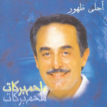 Melhem Barakat Zhohour El Amar Listen With Lyrics Deezer