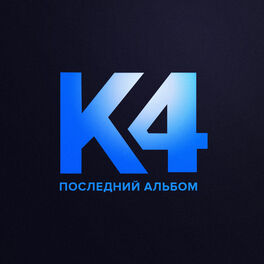 Album cover of Последний альбом