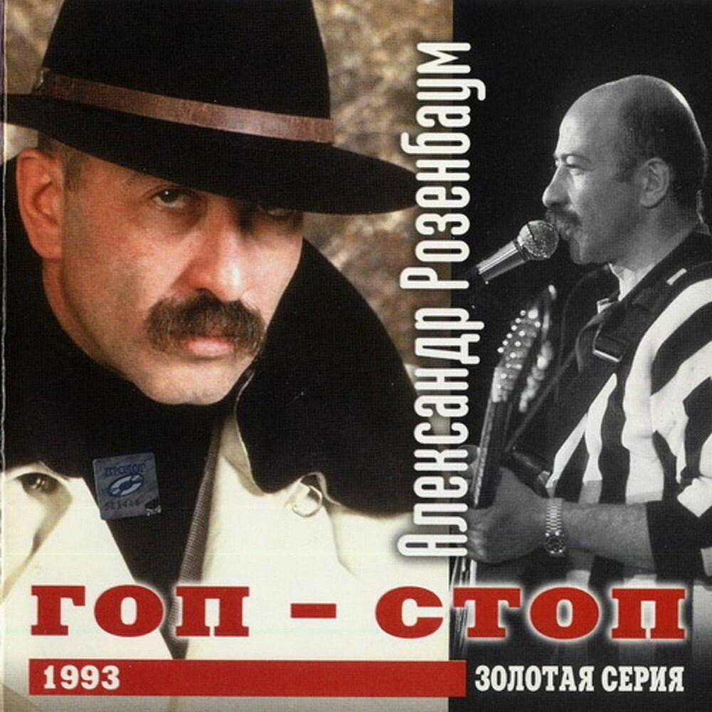 Розенбаум фраер