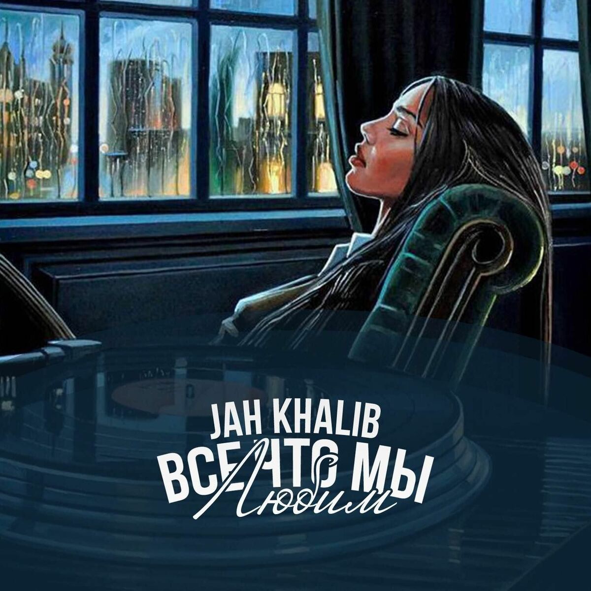 Jah Khalib - Все что мы любим: тексты и песни | Deezer