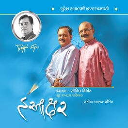 Album cover of Hastakshar Suresh Dalal