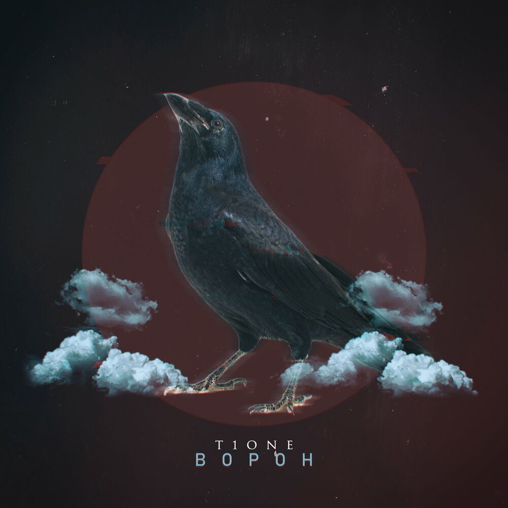 Crow музыка. T1one ворон. Обложки альбомов с воронами. Альбом с вороном на обложке. Вороны трек.