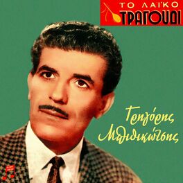 Album cover of To Laiko Tragoudi: Grigoris Bithikotsis