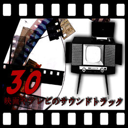 Album cover of 30映画やテレビのサウンドトラック