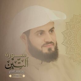 Album cover of Surah At-Tin ~ سورة التین