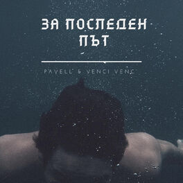 Album cover of Za posleden pat