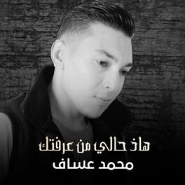 Album cover of Haza Haly Mn Ereftak