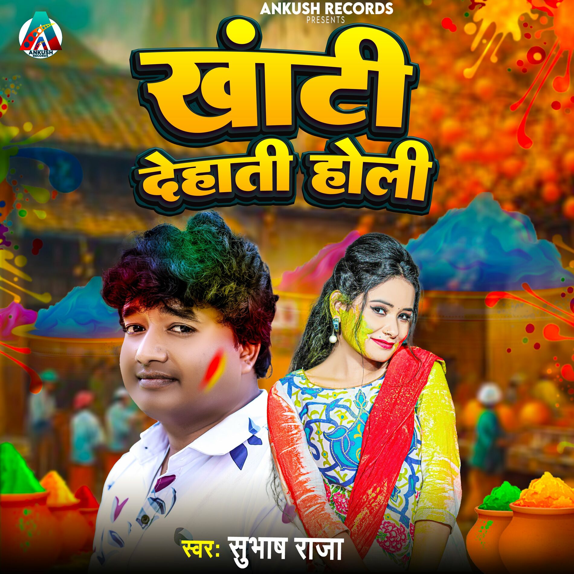 Subhas Raja KHATI DEHATI HOLI lyrics and songs Deezer