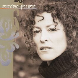 Album cover of יהודית רביץ והפילהרמונית