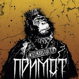 Album cover of Примат