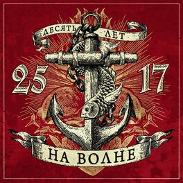 Album cover of На волне