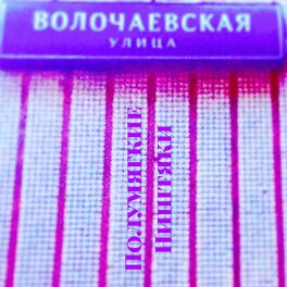 Album cover of Ништяки (Часть 1)