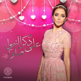 Album cover of Ala Zeker Al Nabi Sallo Zaffa