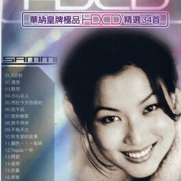 Album cover of Sammi Cheng 2CD Compilation (HDCD Remaster)
