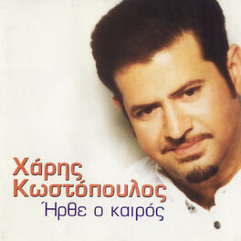 Album cover of Irthe O Kairos
