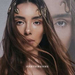 Album cover of Притяжение