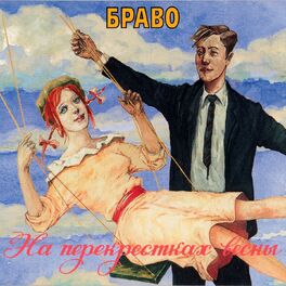 Album cover of На перекрёстках весны