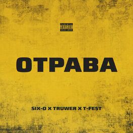 Album cover of Отрава