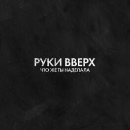 Текст песни Художник - Аркадиас