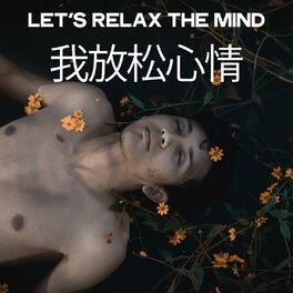 Album cover of Let's Relax the Mind (我放松心情)