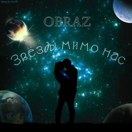 Album cover of Звëзды мимо нас