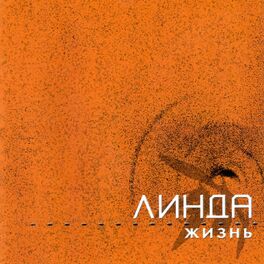 Album cover of Жизнь (The Best)