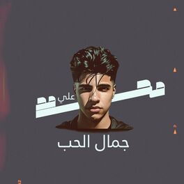 Album cover of Jamal El Hob