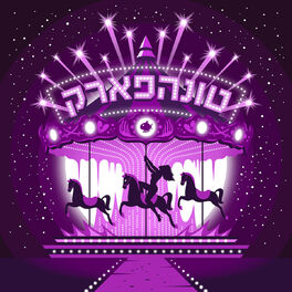Album cover of טונהפארק