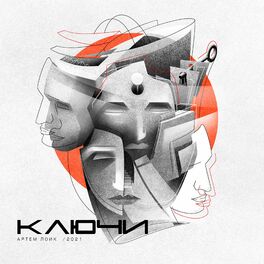Album cover of Ключи