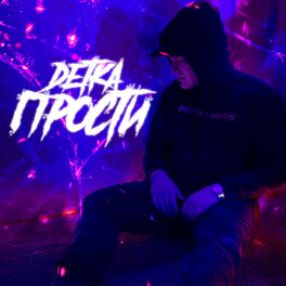 Album cover of DЕТКА ПРОСТИ